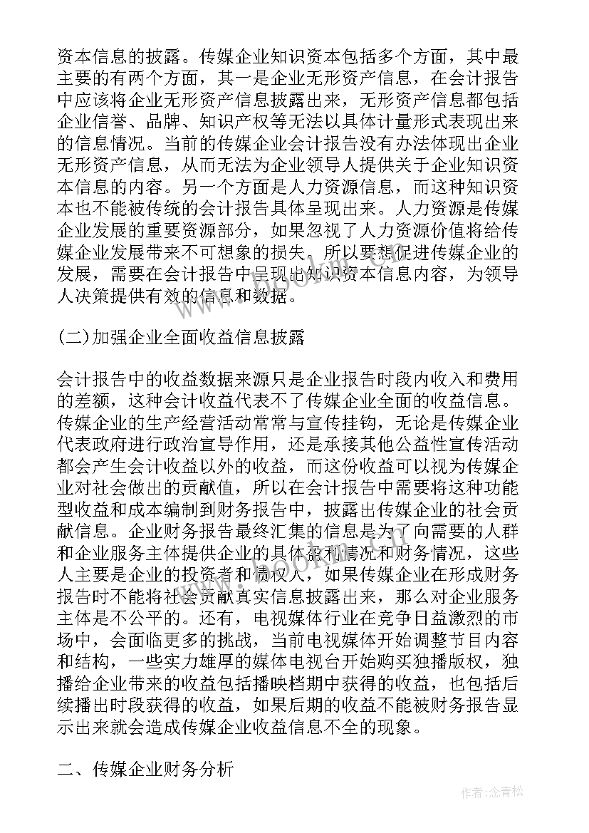 2023年财务会计报告使用者包括哪些人 财务会计报告包括(实用5篇)