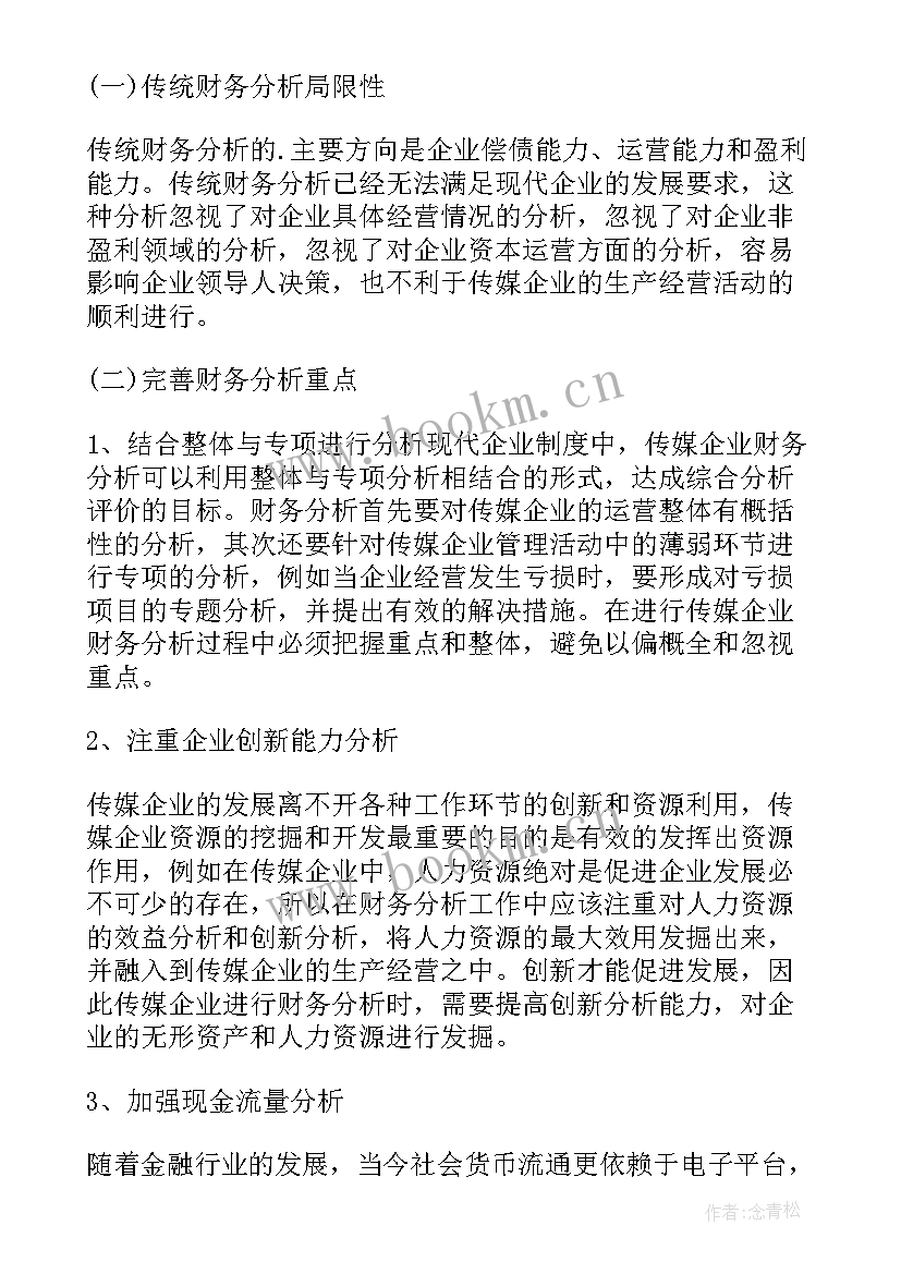 2023年财务会计报告使用者包括哪些人 财务会计报告包括(实用5篇)