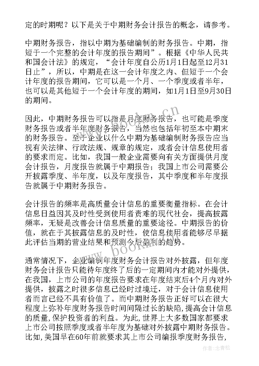 2023年财务会计报告使用者包括哪些人 财务会计报告包括(实用5篇)