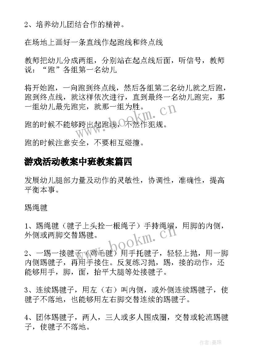 游戏活动教案中班教案 中班游戏活动教案(优秀6篇)