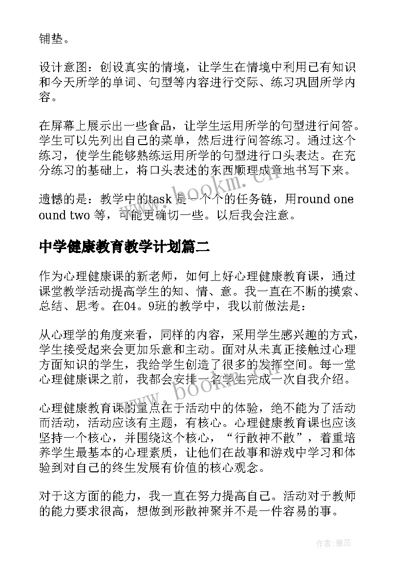 中学健康教育教学计划 饮食与健康教学反思(通用7篇)