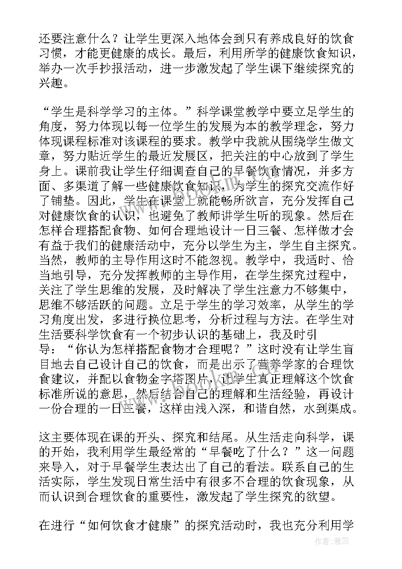 中学健康教育教学计划 饮食与健康教学反思(通用7篇)