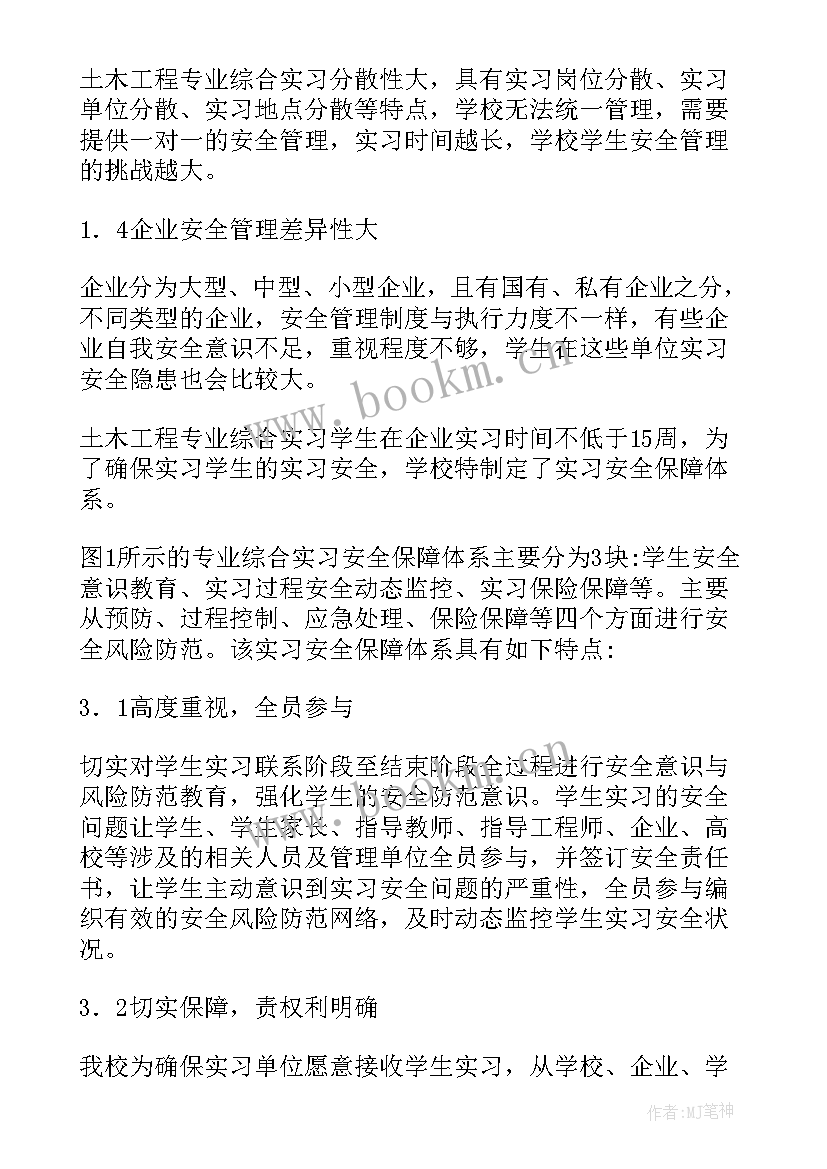 安全保障方案 安全保障措施(模板10篇)