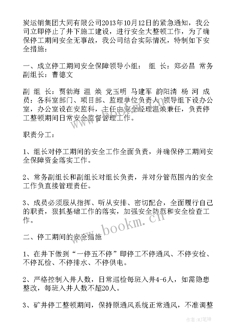 安全保障方案 安全保障措施(模板10篇)