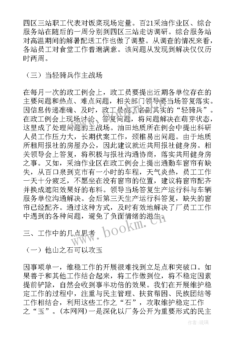 最新组织生活会信息简报 维稳组织生活会简报信息(通用5篇)