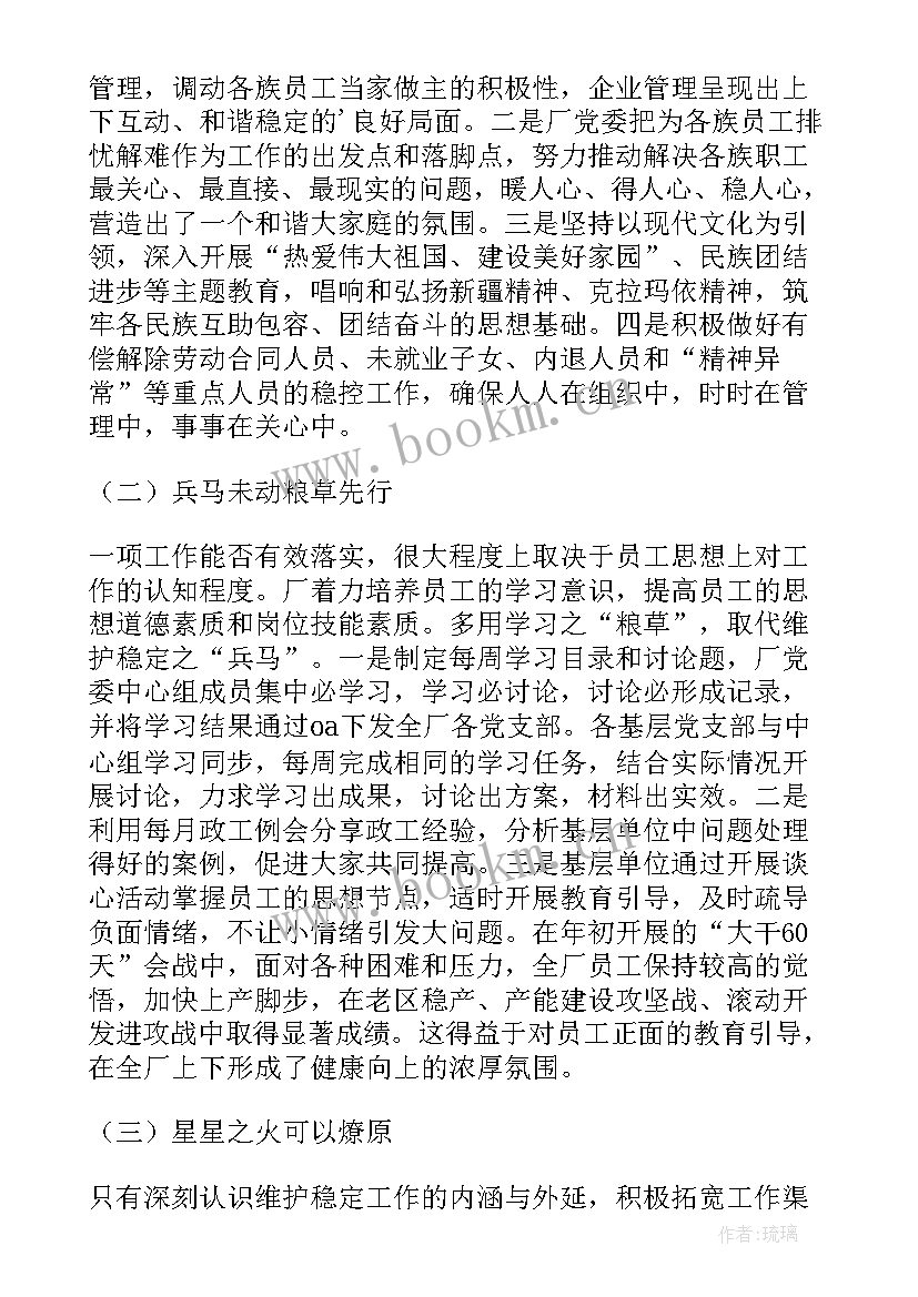 最新组织生活会信息简报 维稳组织生活会简报信息(通用5篇)