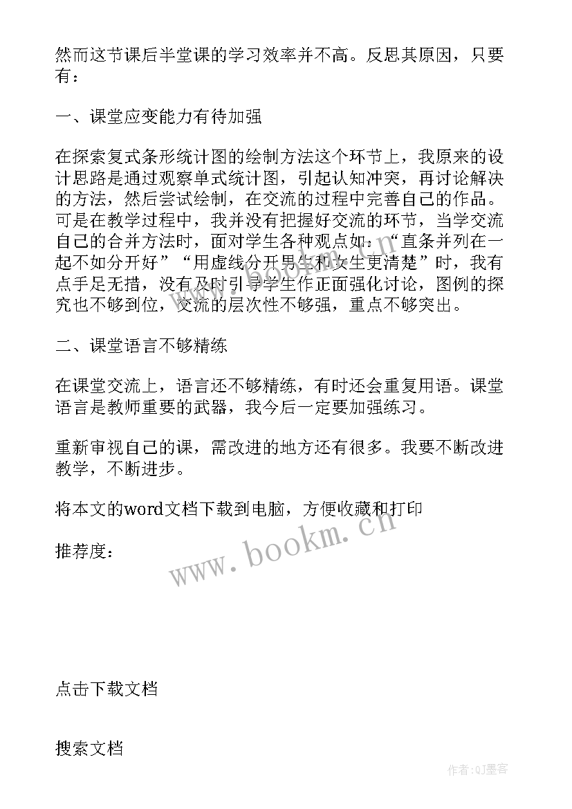 最新条形统计图教学反思(汇总7篇)