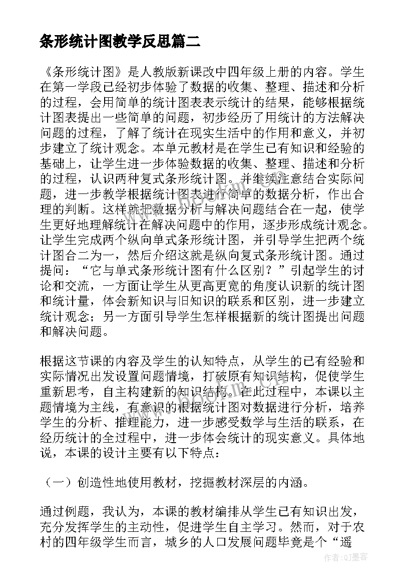 最新条形统计图教学反思(汇总7篇)