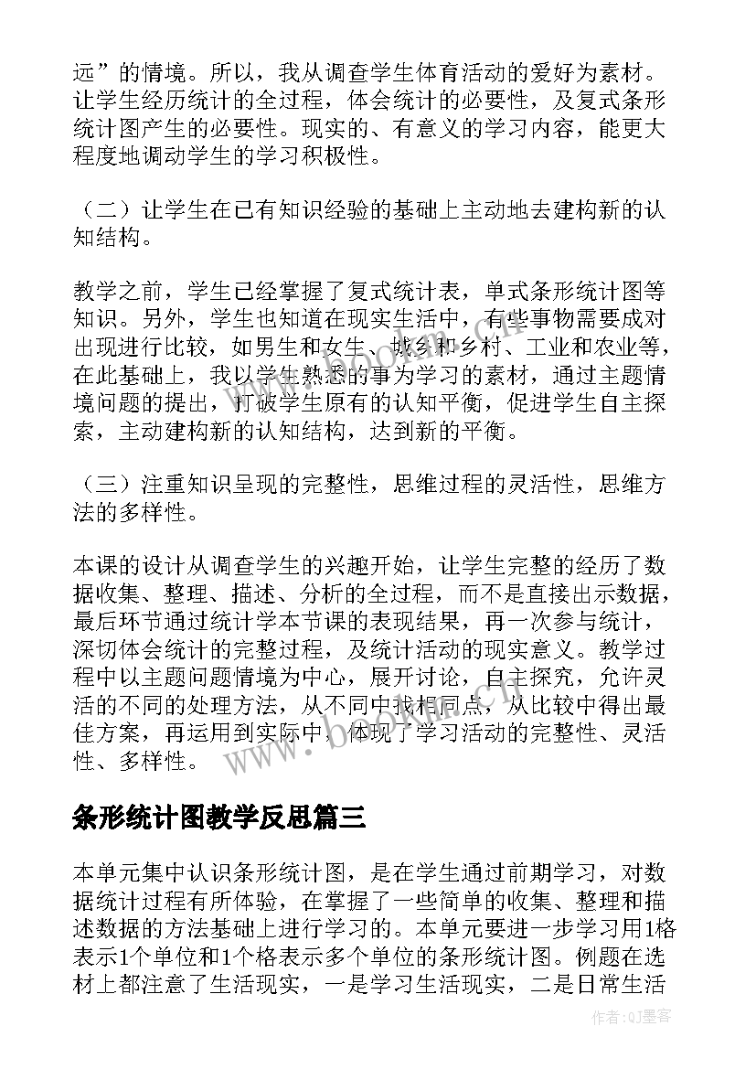 最新条形统计图教学反思(汇总7篇)