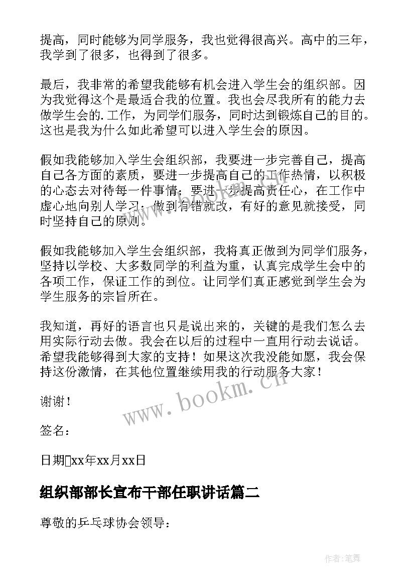 2023年组织部部长宣布干部任职讲话 组织部申请书(优秀8篇)