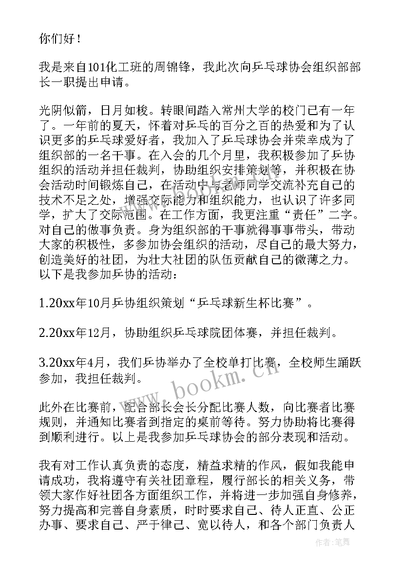 2023年组织部部长宣布干部任职讲话 组织部申请书(优秀8篇)