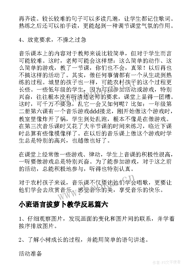 2023年小班语言拔萝卜教学反思 唱歌要用形象的语言教学反思(优质8篇)