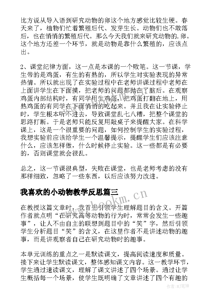 2023年我喜欢的小动物教学反思(大全5篇)