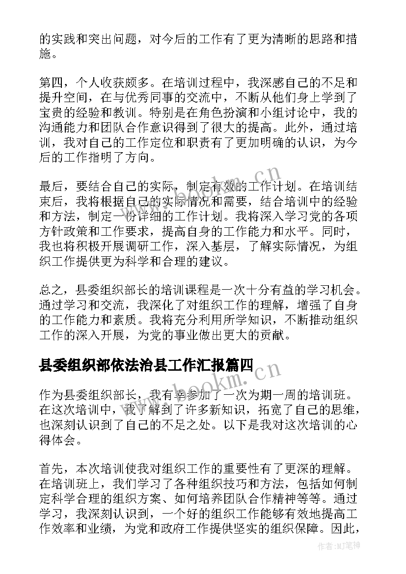 最新县委组织部依法治县工作汇报(通用7篇)