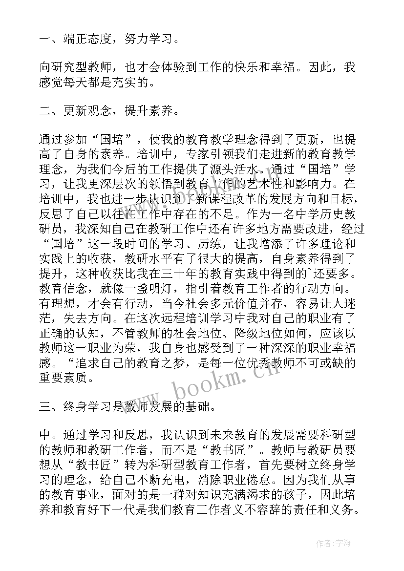 最新美术教师国培研修总结(模板10篇)