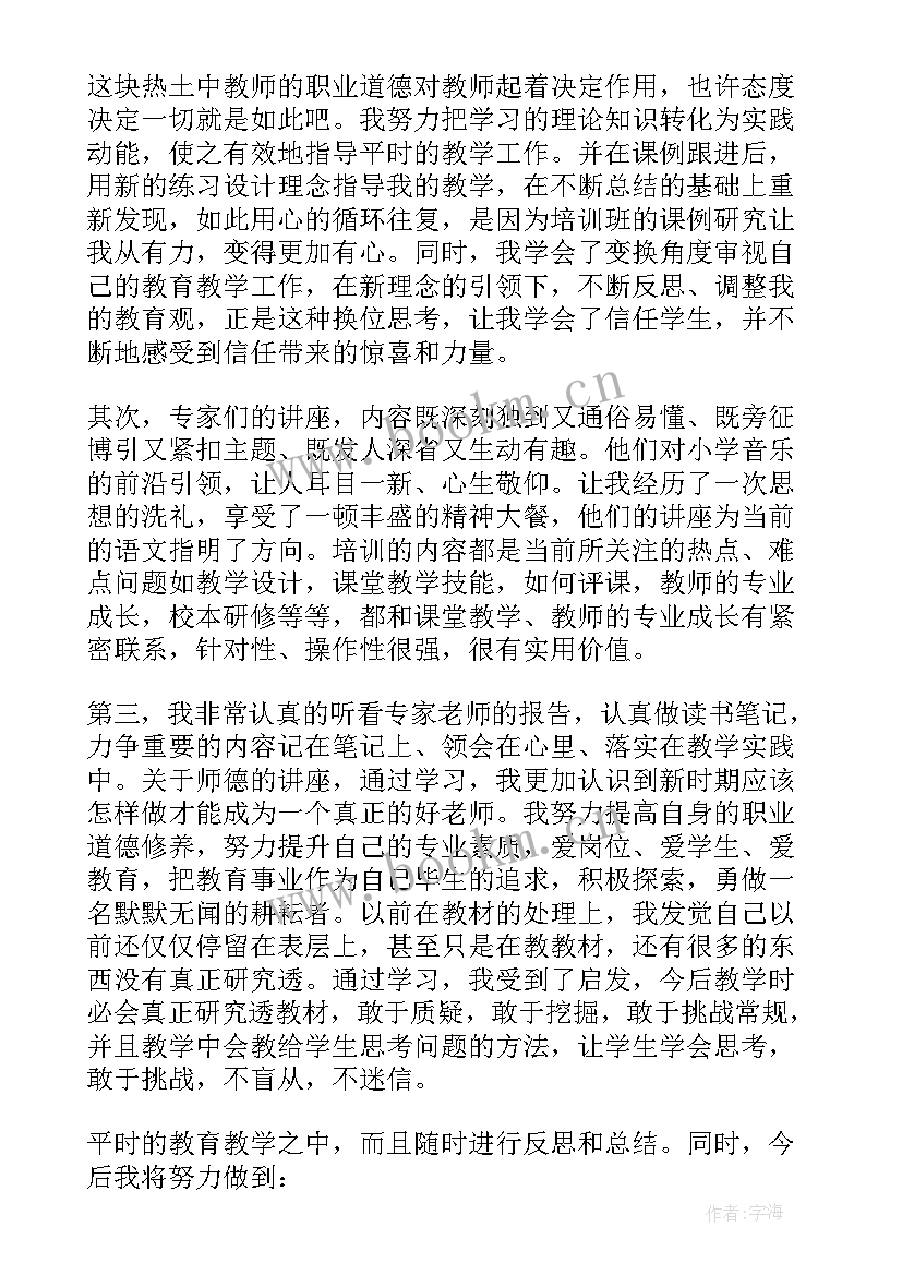 最新美术教师国培研修总结(模板10篇)