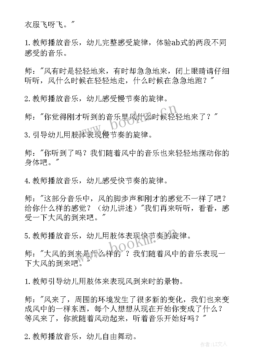 大班音乐游戏捉泥鳅 大班音乐游戏活动教案(通用10篇)