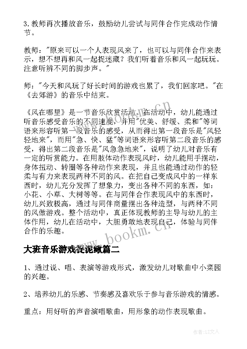 大班音乐游戏捉泥鳅 大班音乐游戏活动教案(通用10篇)