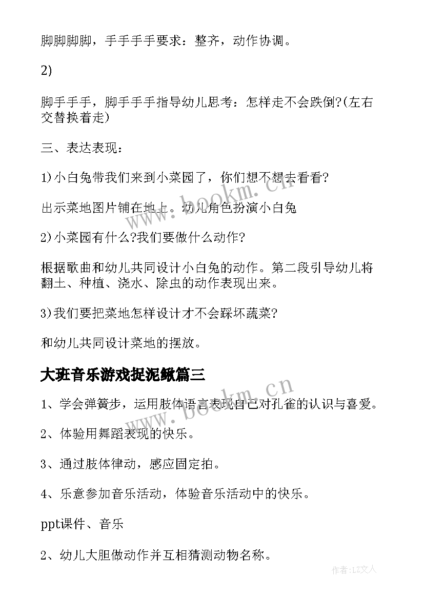 大班音乐游戏捉泥鳅 大班音乐游戏活动教案(通用10篇)