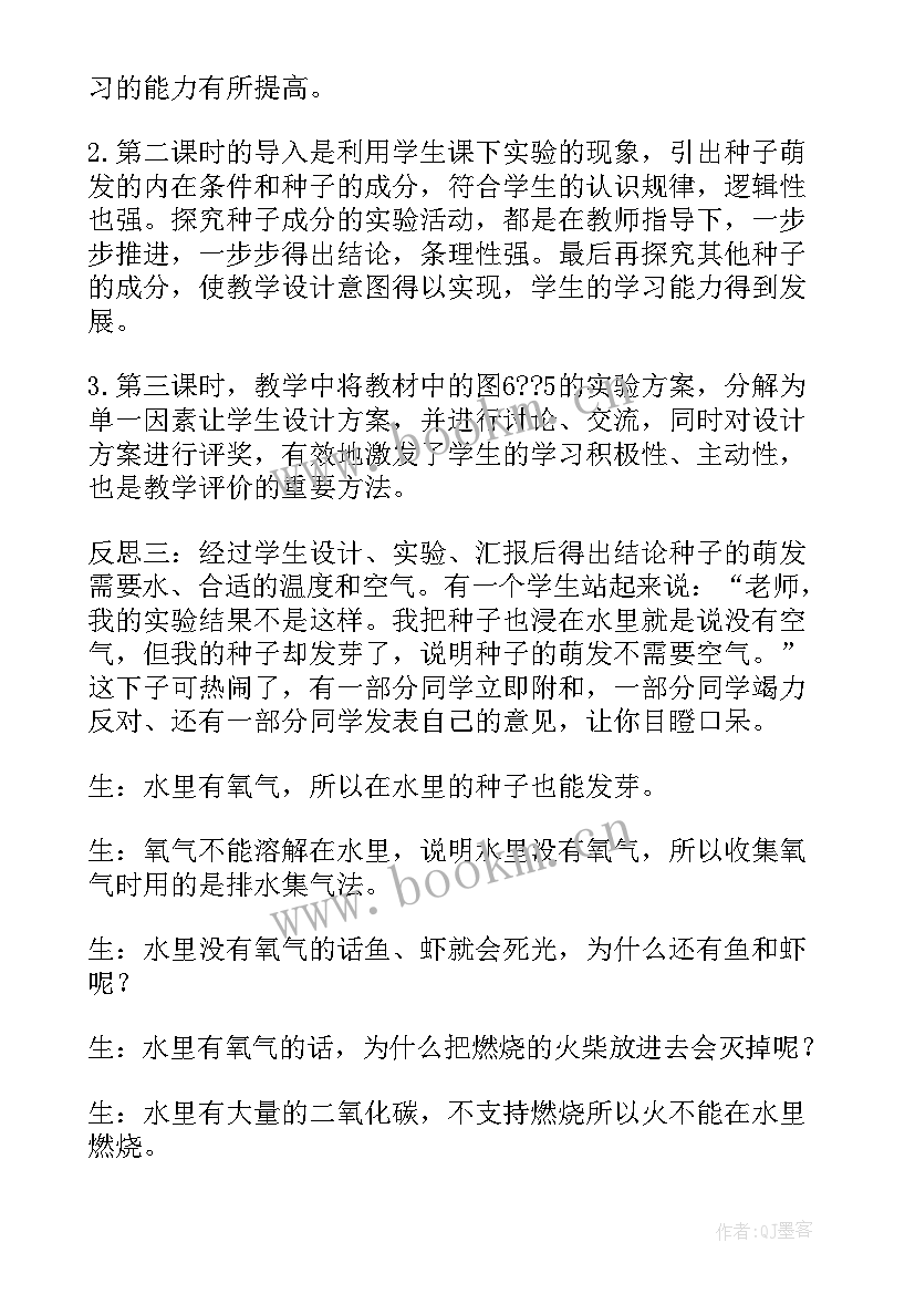 最新种子发芽教学反思中班(实用7篇)