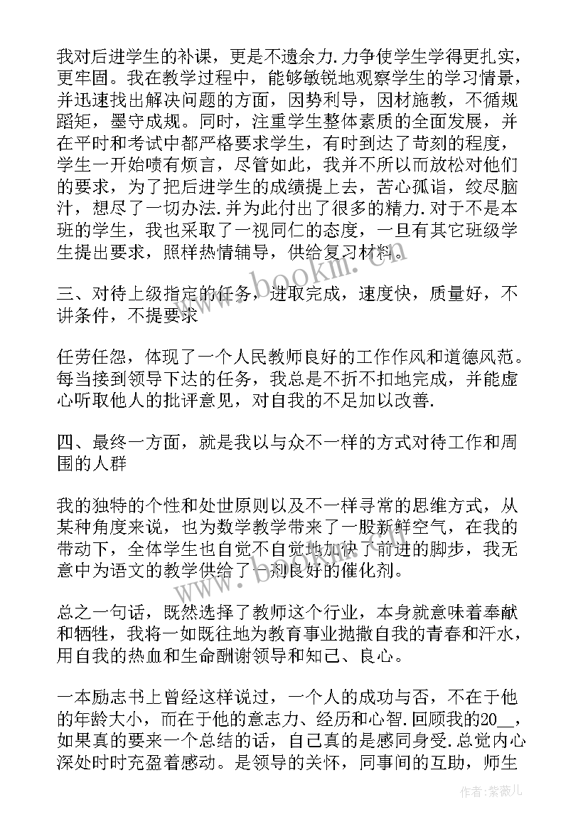 最新初中教学个人总结 初中教师教学个人工作总结(精选5篇)