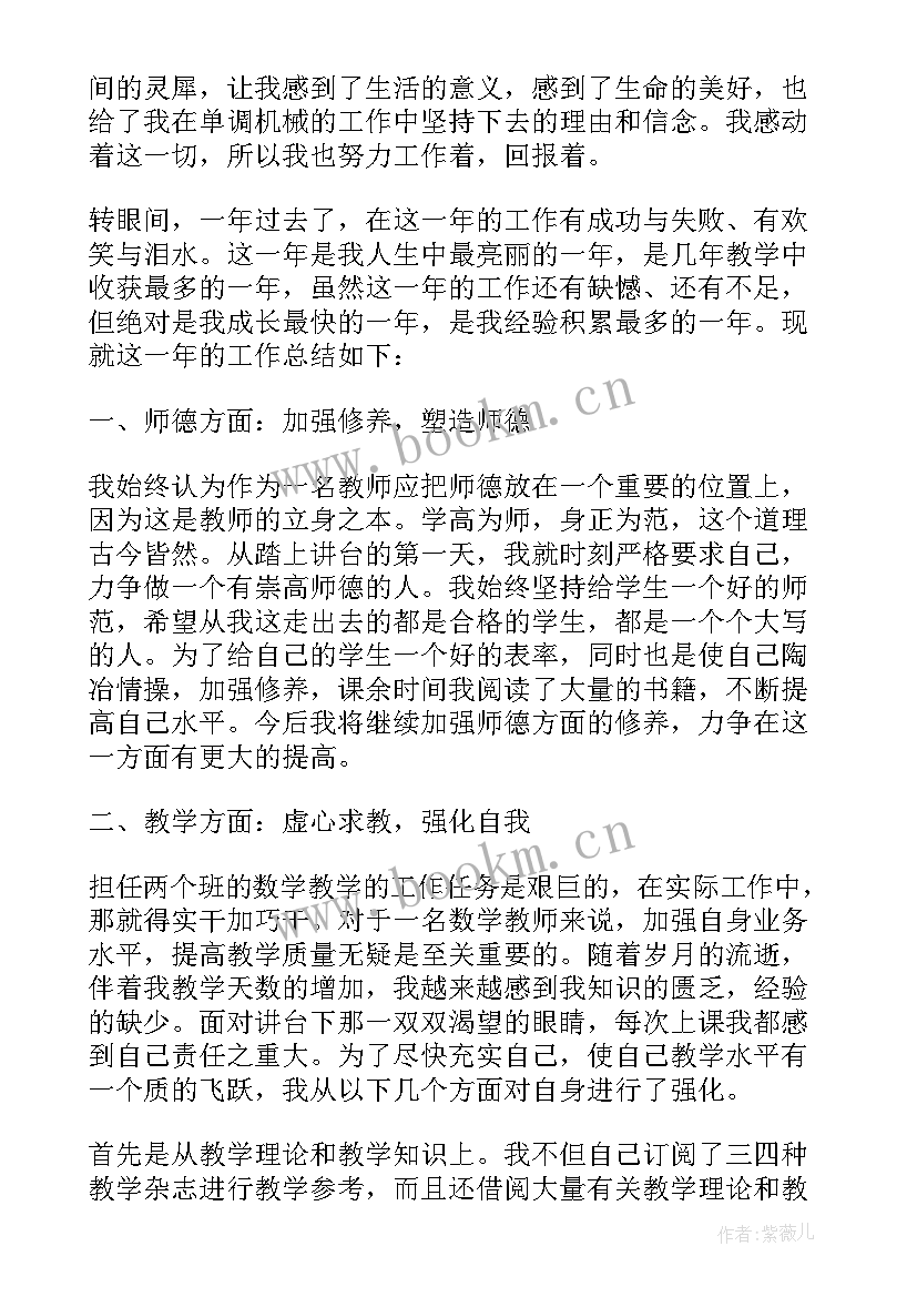 最新初中教学个人总结 初中教师教学个人工作总结(精选5篇)