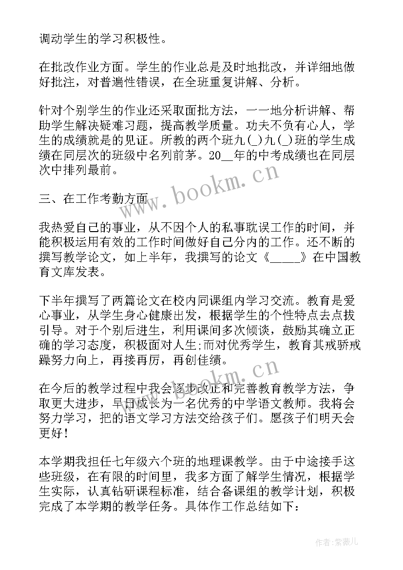 最新初中教学个人总结 初中教师教学个人工作总结(精选5篇)