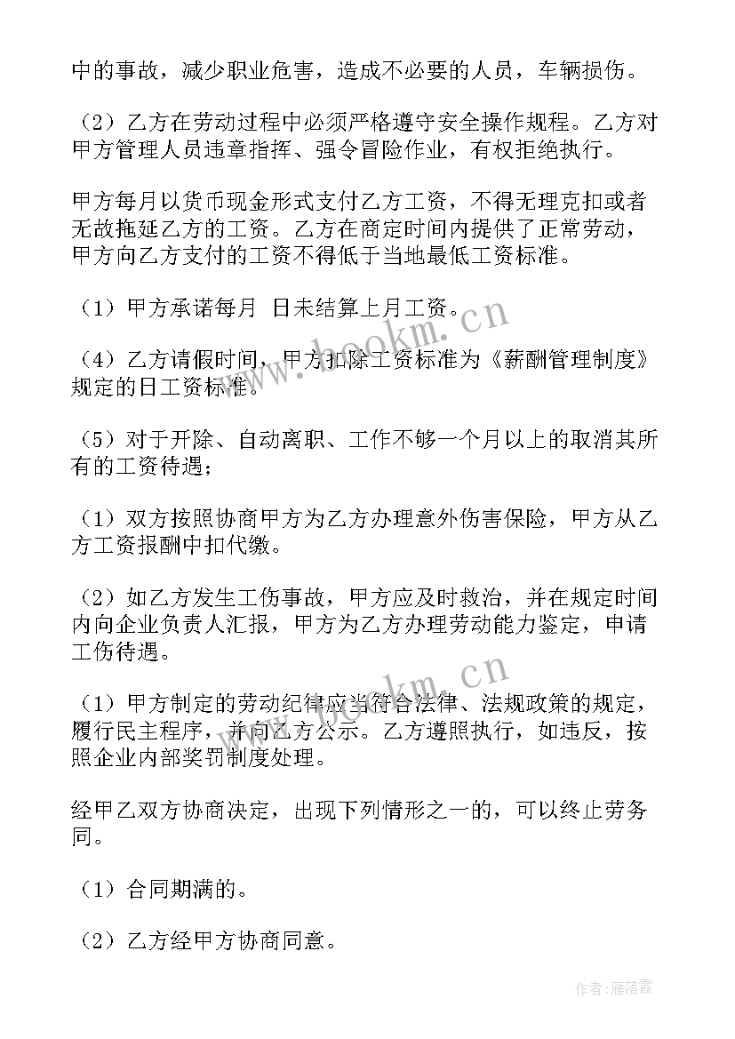 劳务合同书(汇总7篇)