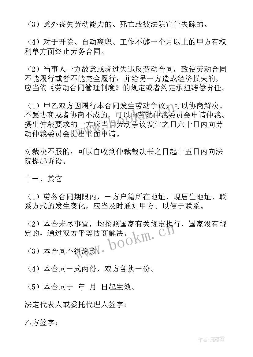 劳务合同书(汇总7篇)