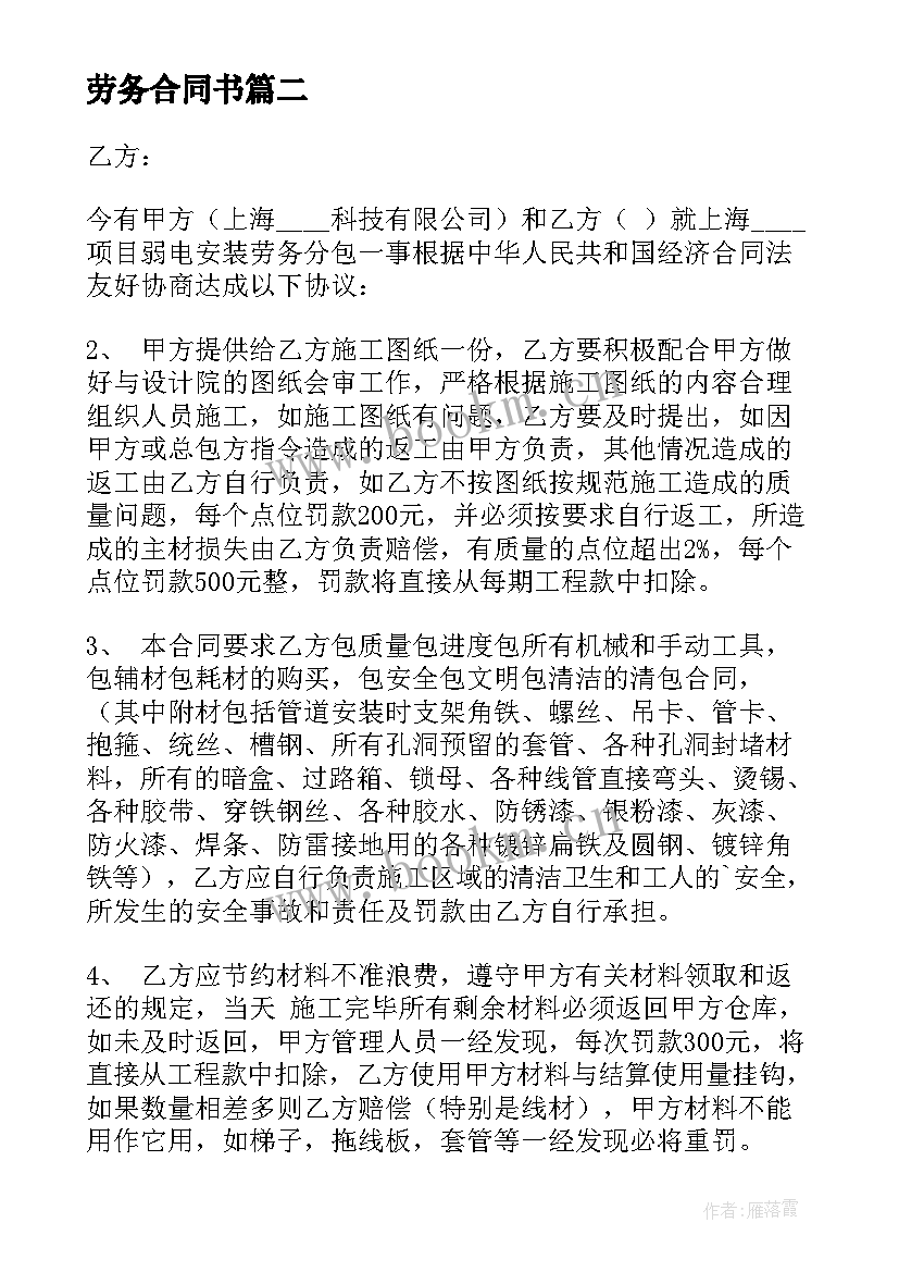 劳务合同书(汇总7篇)