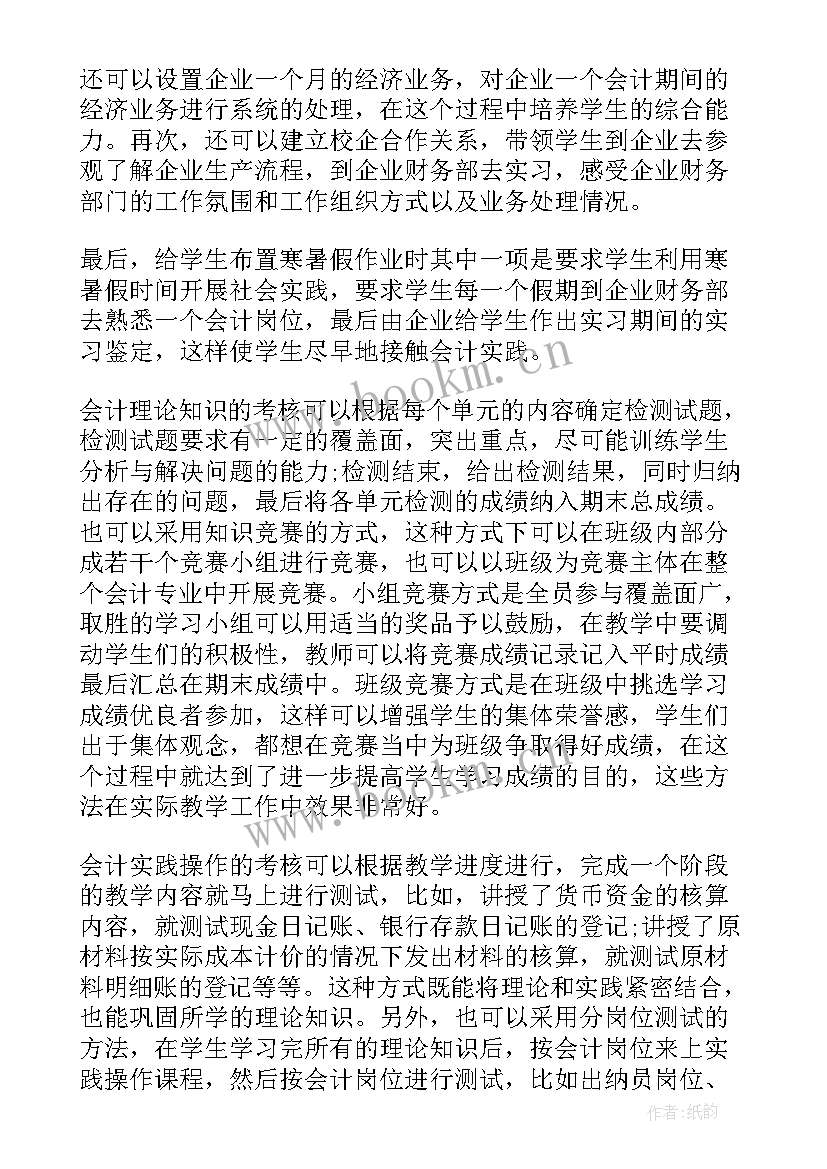 最新结算会计年终报告 财务会计个人年终工作总结(精选7篇)