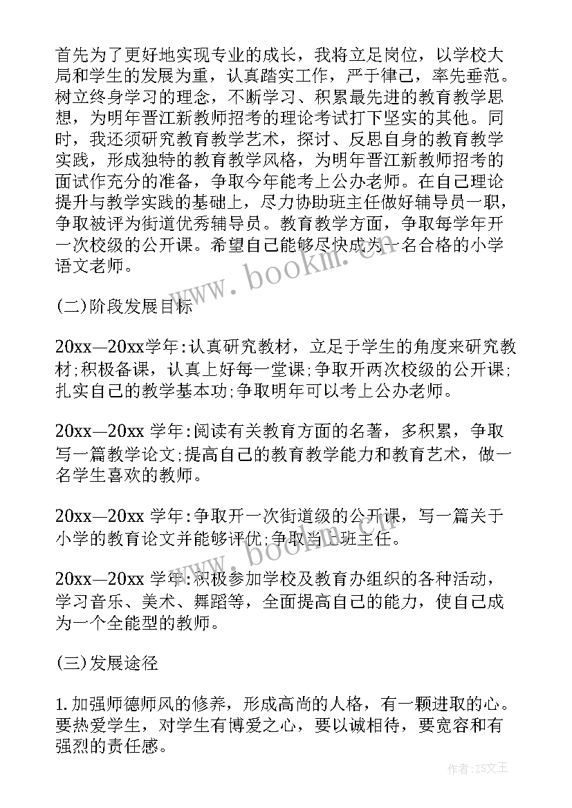 最新教师能力提升规划 教师个人能力提升工作计划(优质5篇)