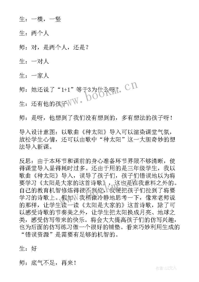 诗歌教案我想(大全5篇)