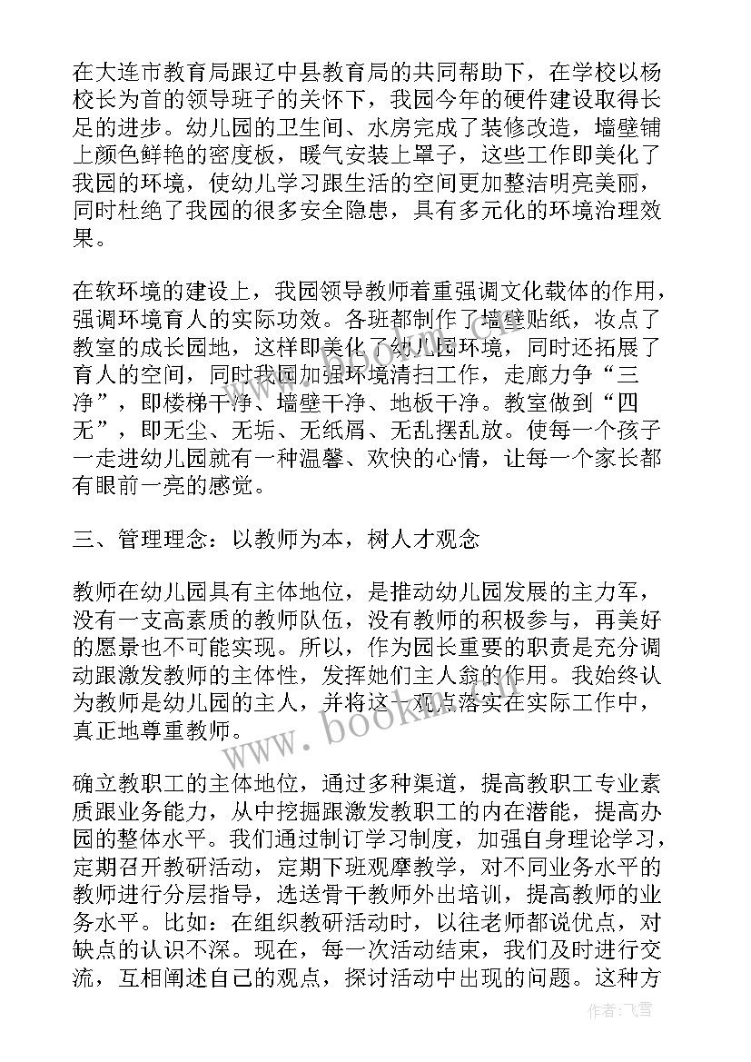 最新幼儿园教师个人述职述廉报告(大全7篇)