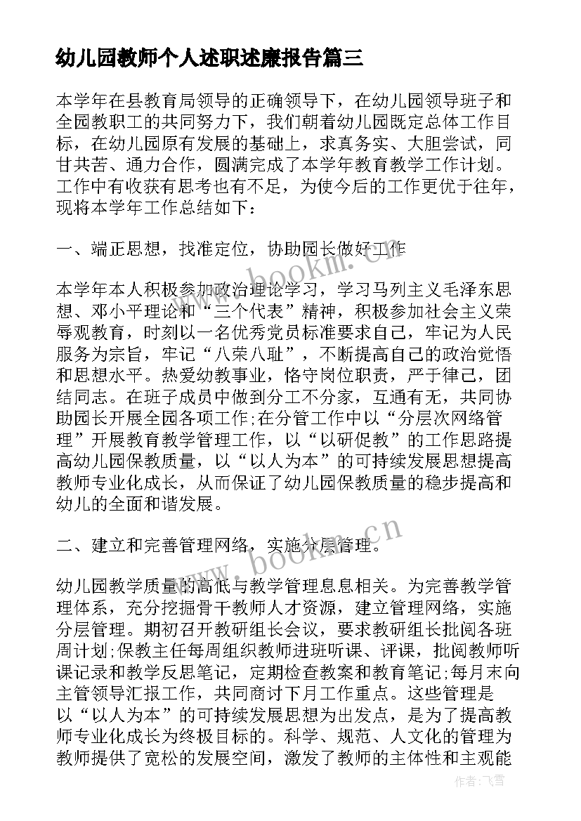 最新幼儿园教师个人述职述廉报告(大全7篇)