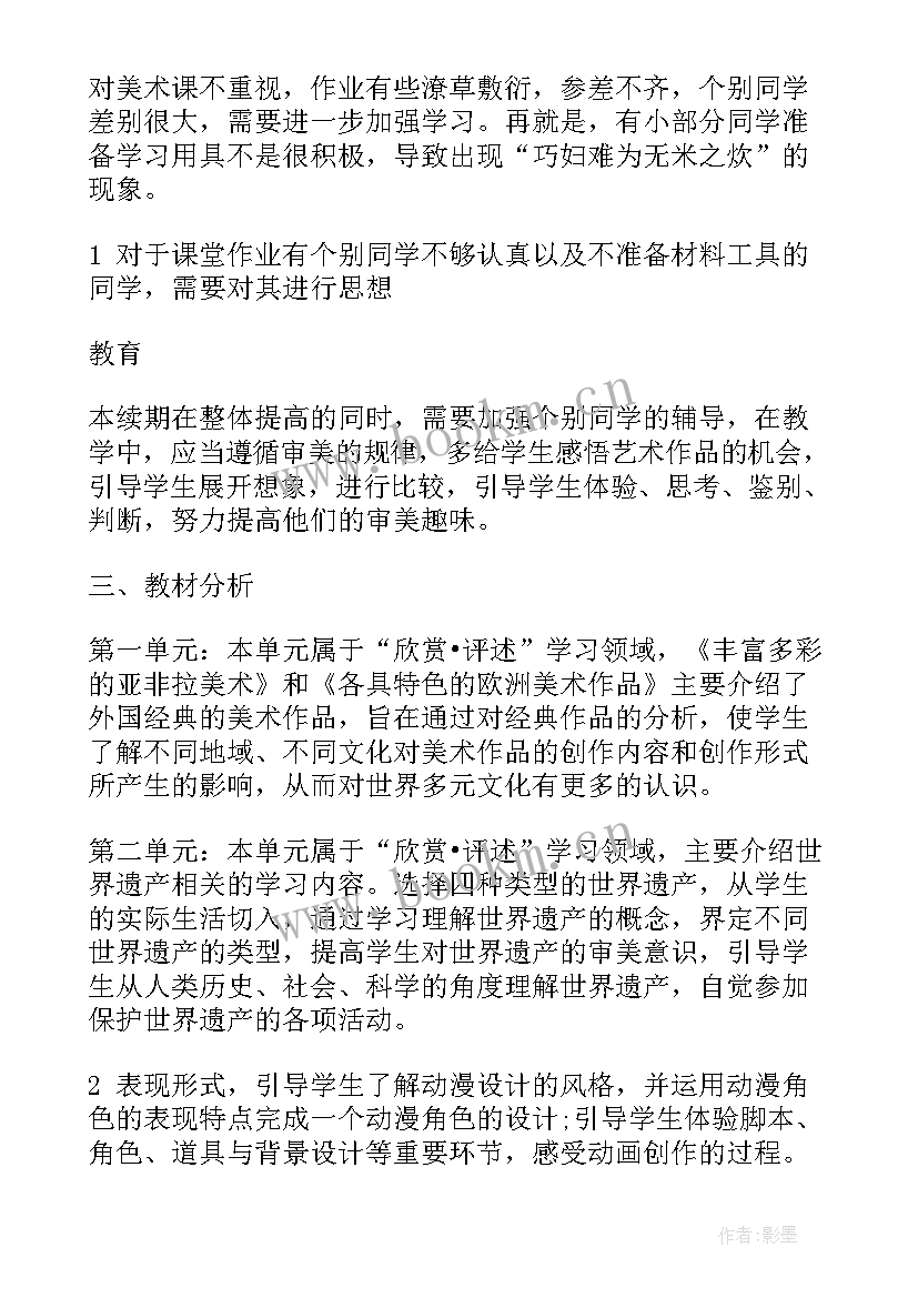 冀教版小学数学六年级教学计划(大全8篇)