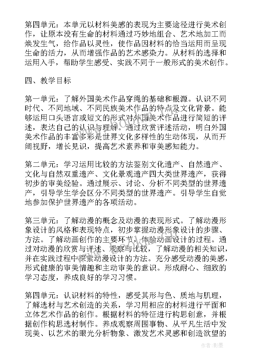 冀教版小学数学六年级教学计划(大全8篇)