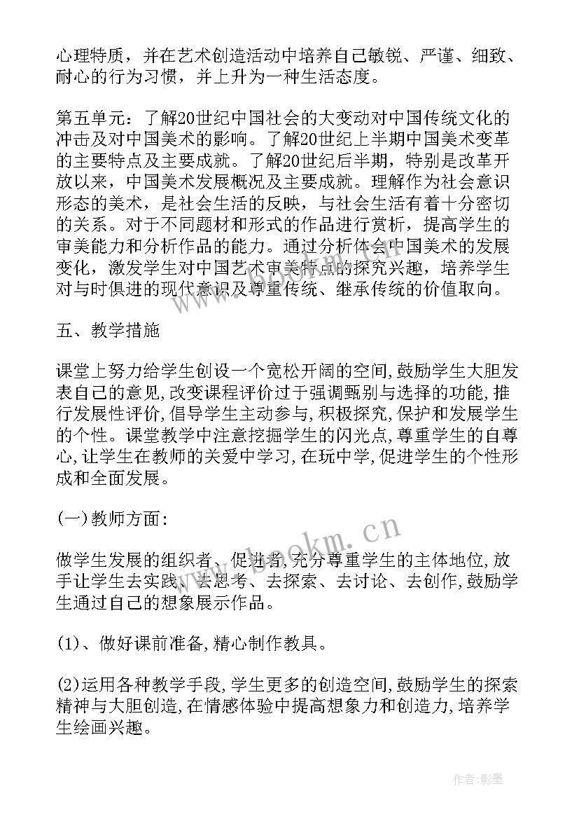 冀教版小学数学六年级教学计划(大全8篇)