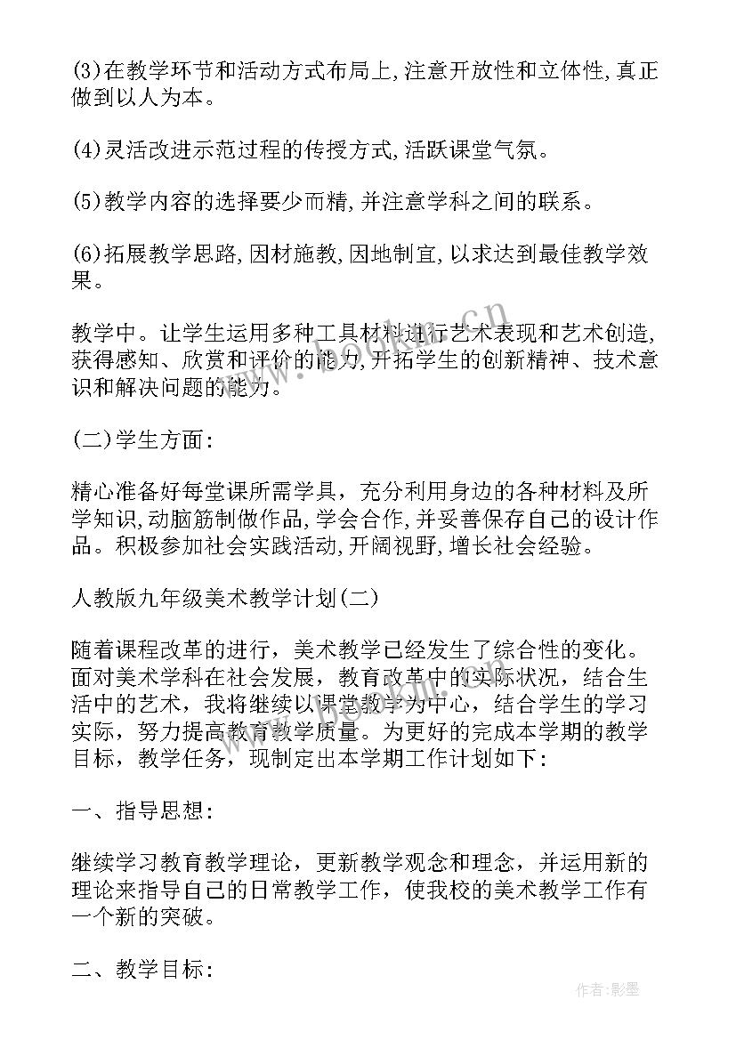 冀教版小学数学六年级教学计划(大全8篇)