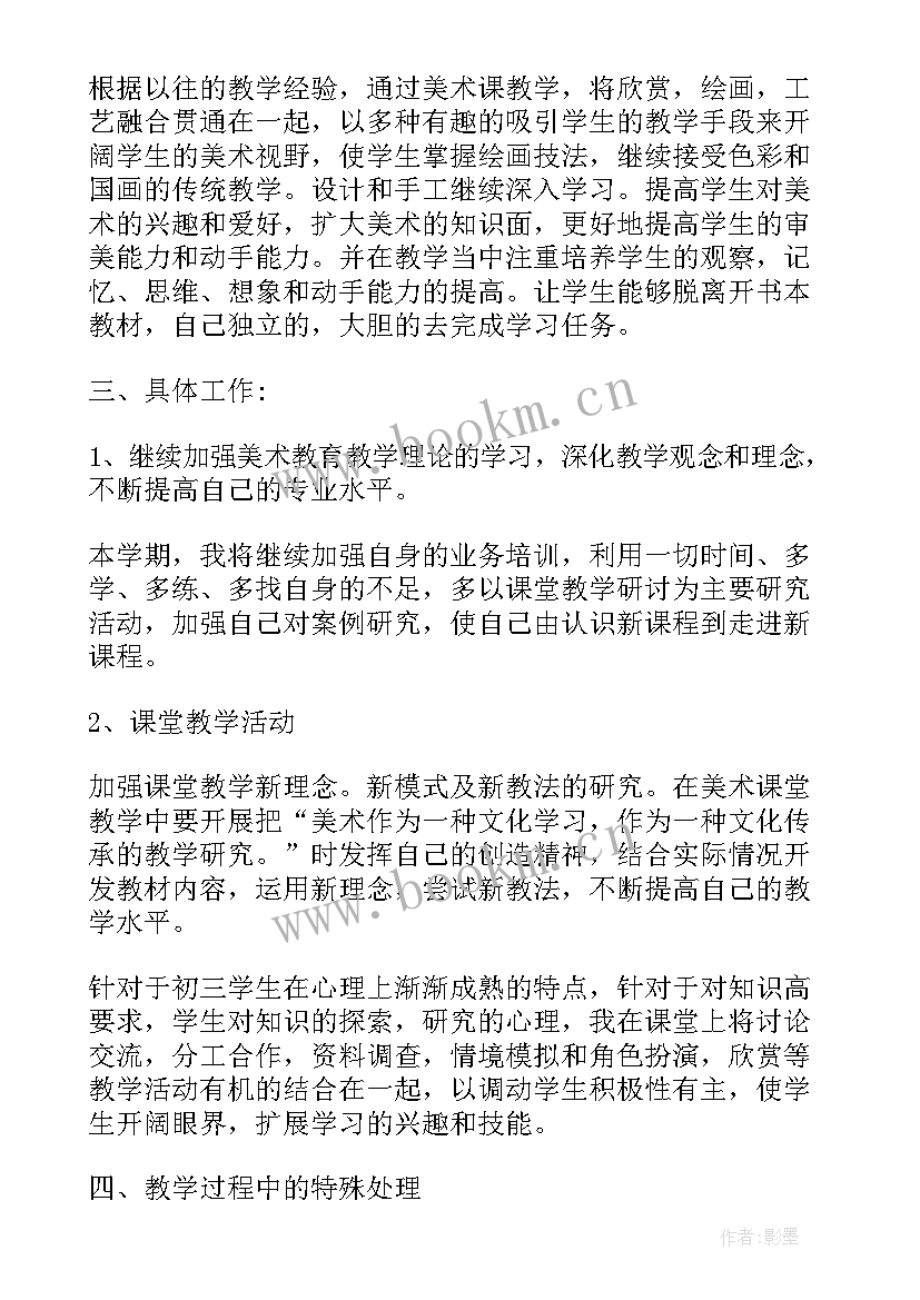 冀教版小学数学六年级教学计划(大全8篇)