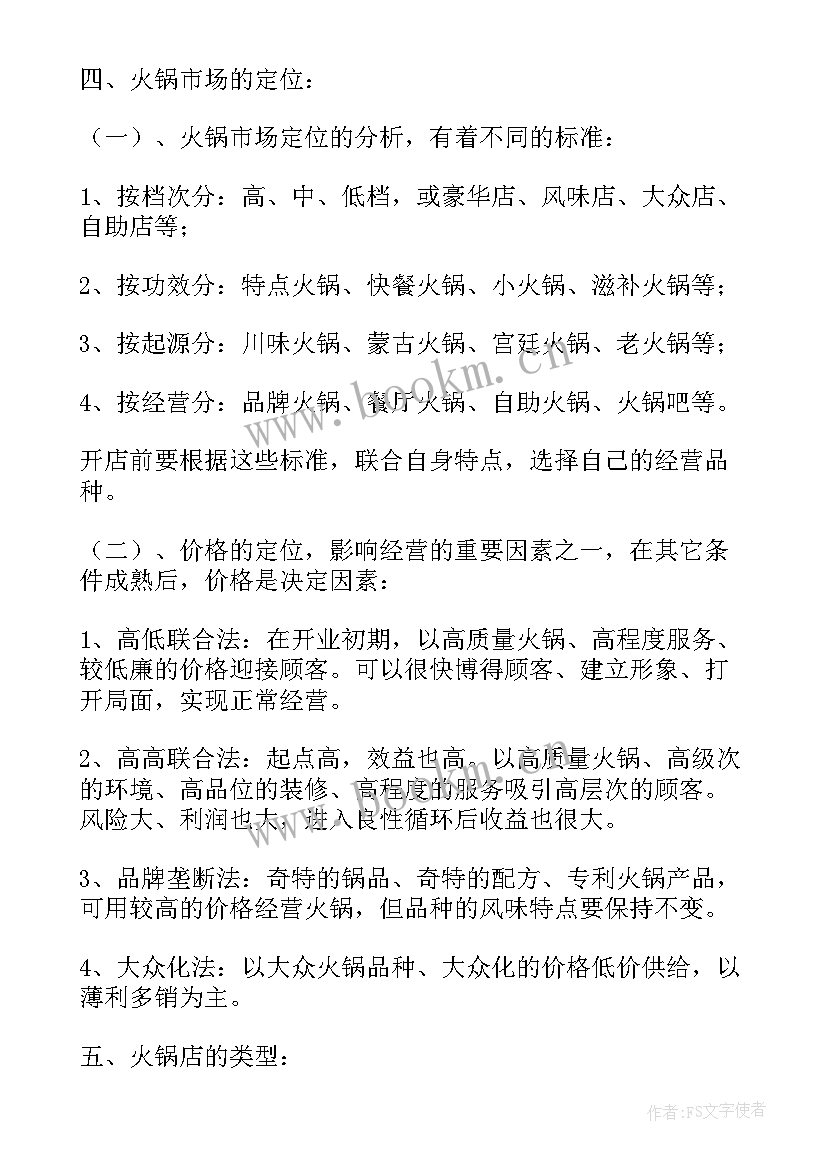 2023年中秋节火锅店活动方案 火锅店开业活动策划方案(实用9篇)