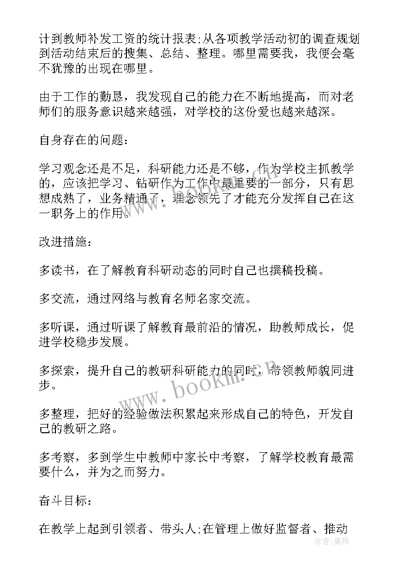 2023年教导主任个人述职 教导主任述职报告(汇总6篇)