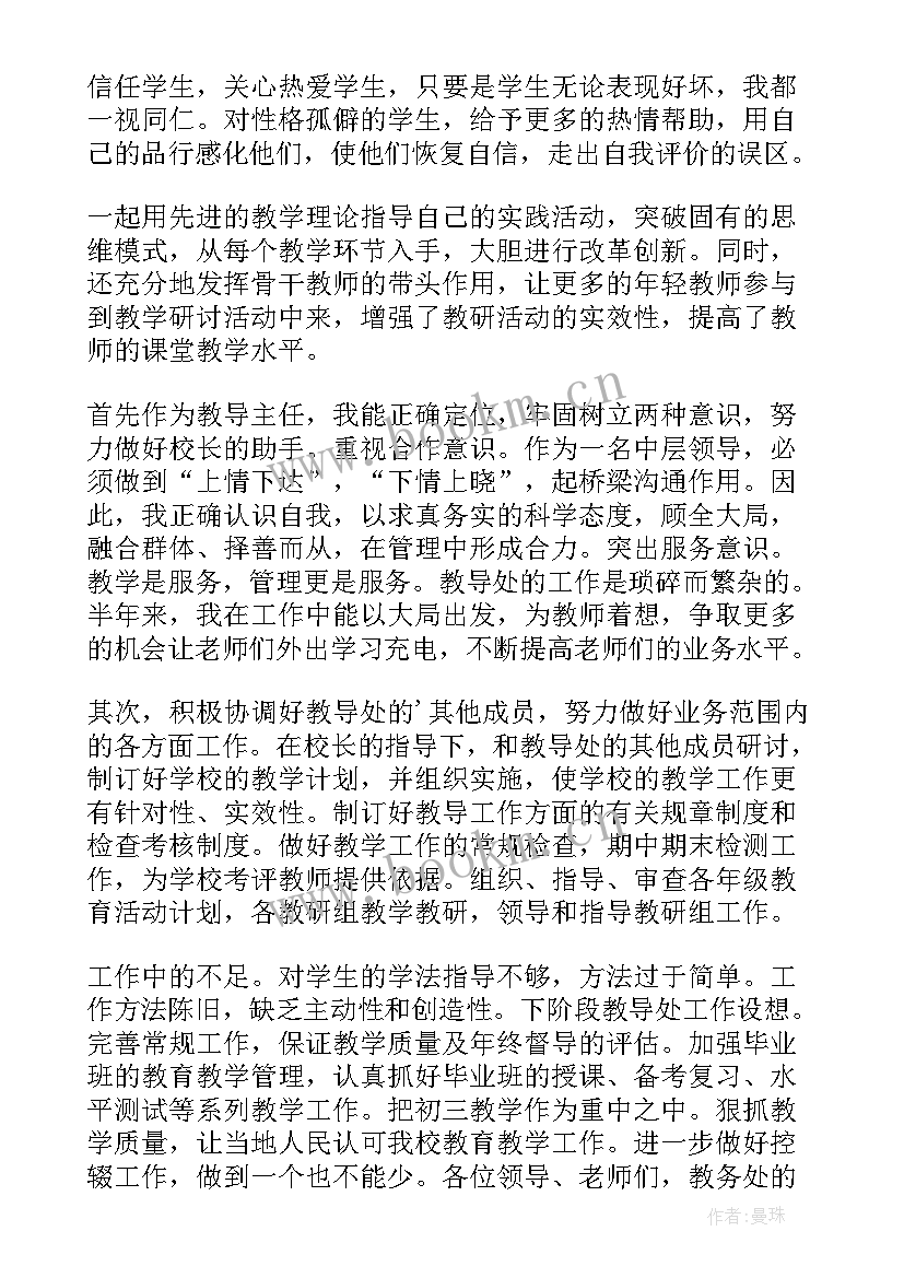 2023年教导主任个人述职 教导主任述职报告(汇总6篇)