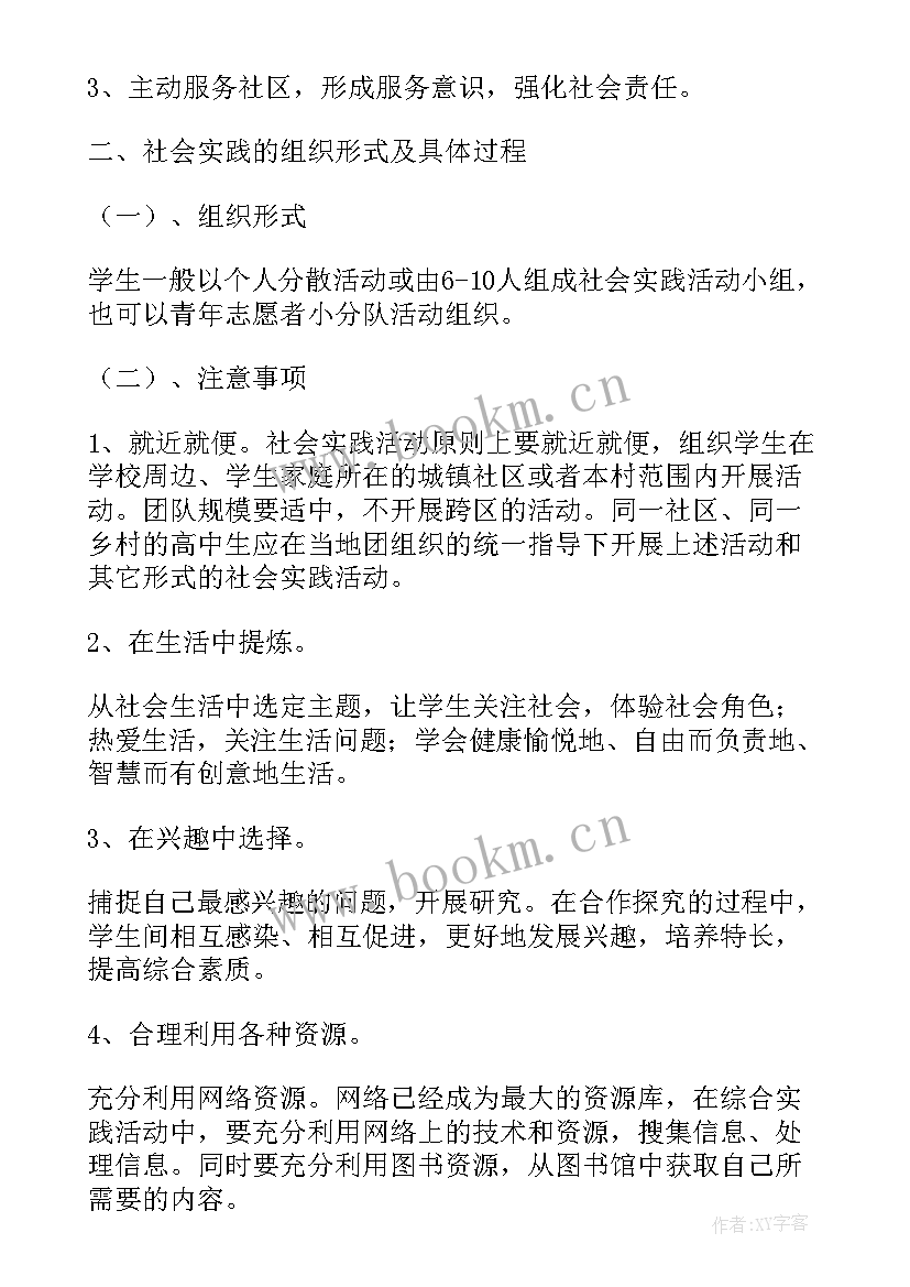 2023年幼儿寒假社会实践活动方案设计 寒假社会实践活动方案(模板10篇)