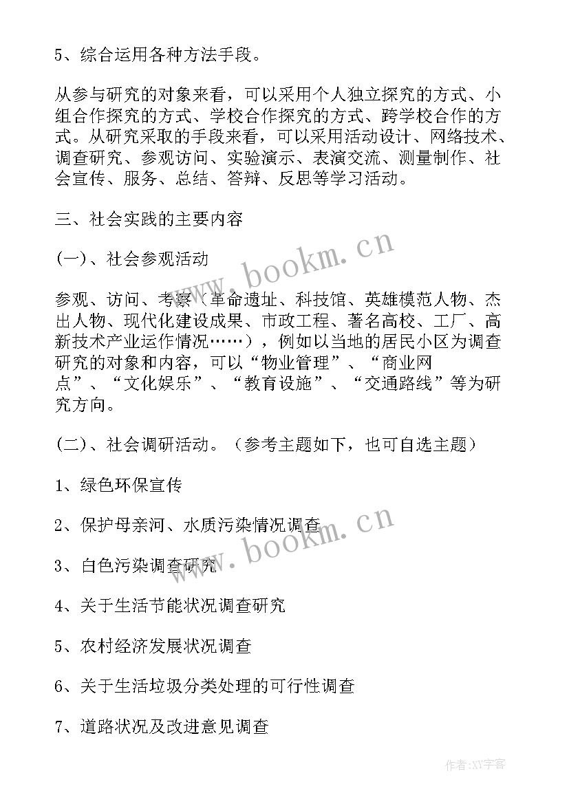 2023年幼儿寒假社会实践活动方案设计 寒假社会实践活动方案(模板10篇)