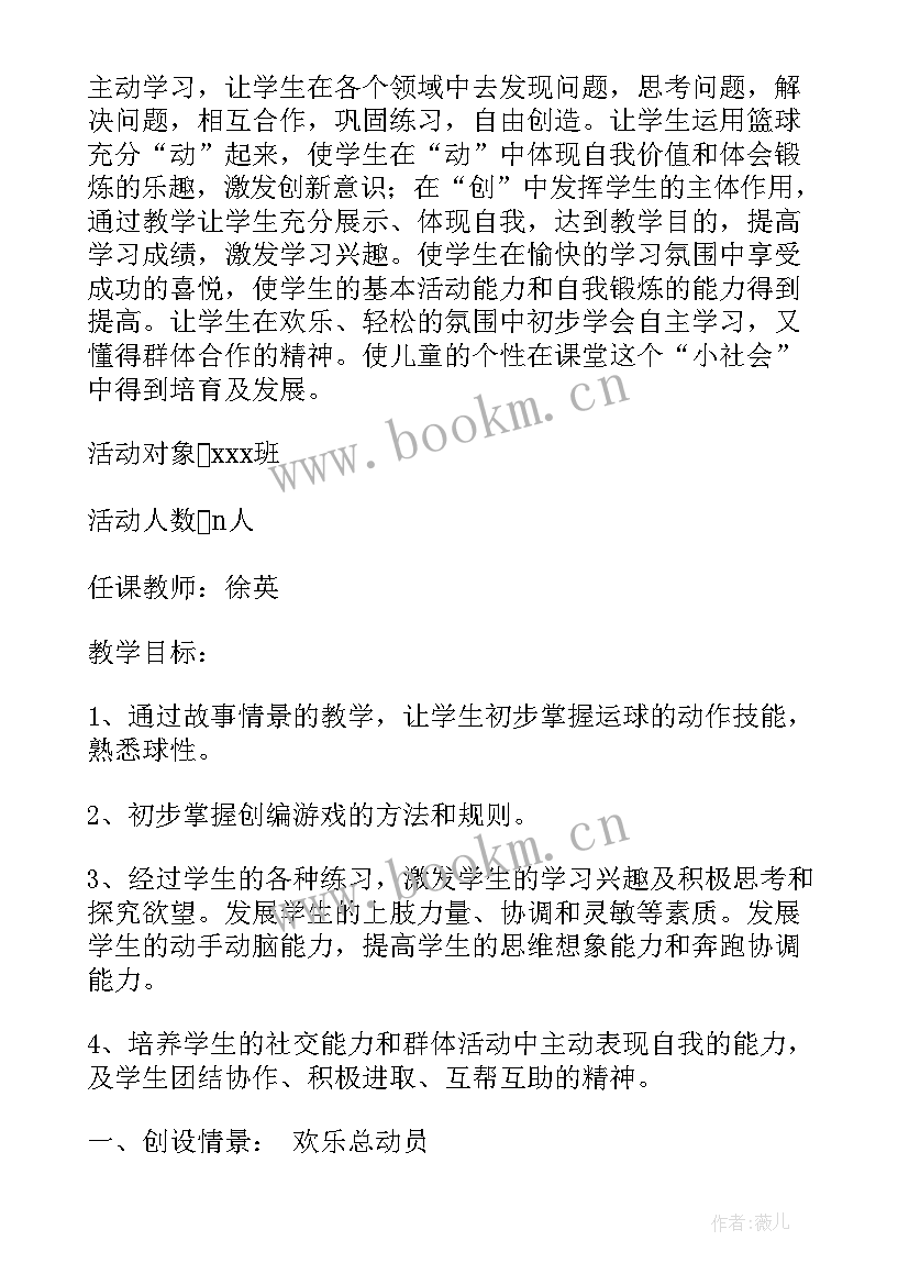 最新中小学体育篮球教案下载 初二体育课篮球教案(模板5篇)