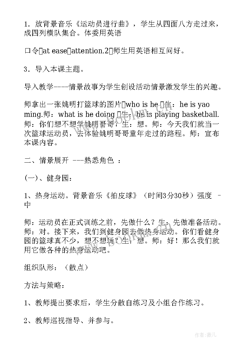 最新中小学体育篮球教案下载 初二体育课篮球教案(模板5篇)