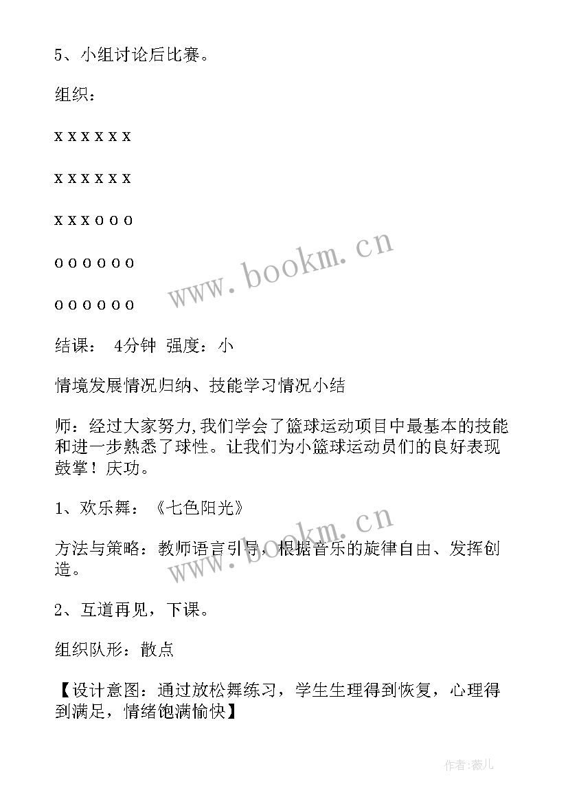 最新中小学体育篮球教案下载 初二体育课篮球教案(模板5篇)