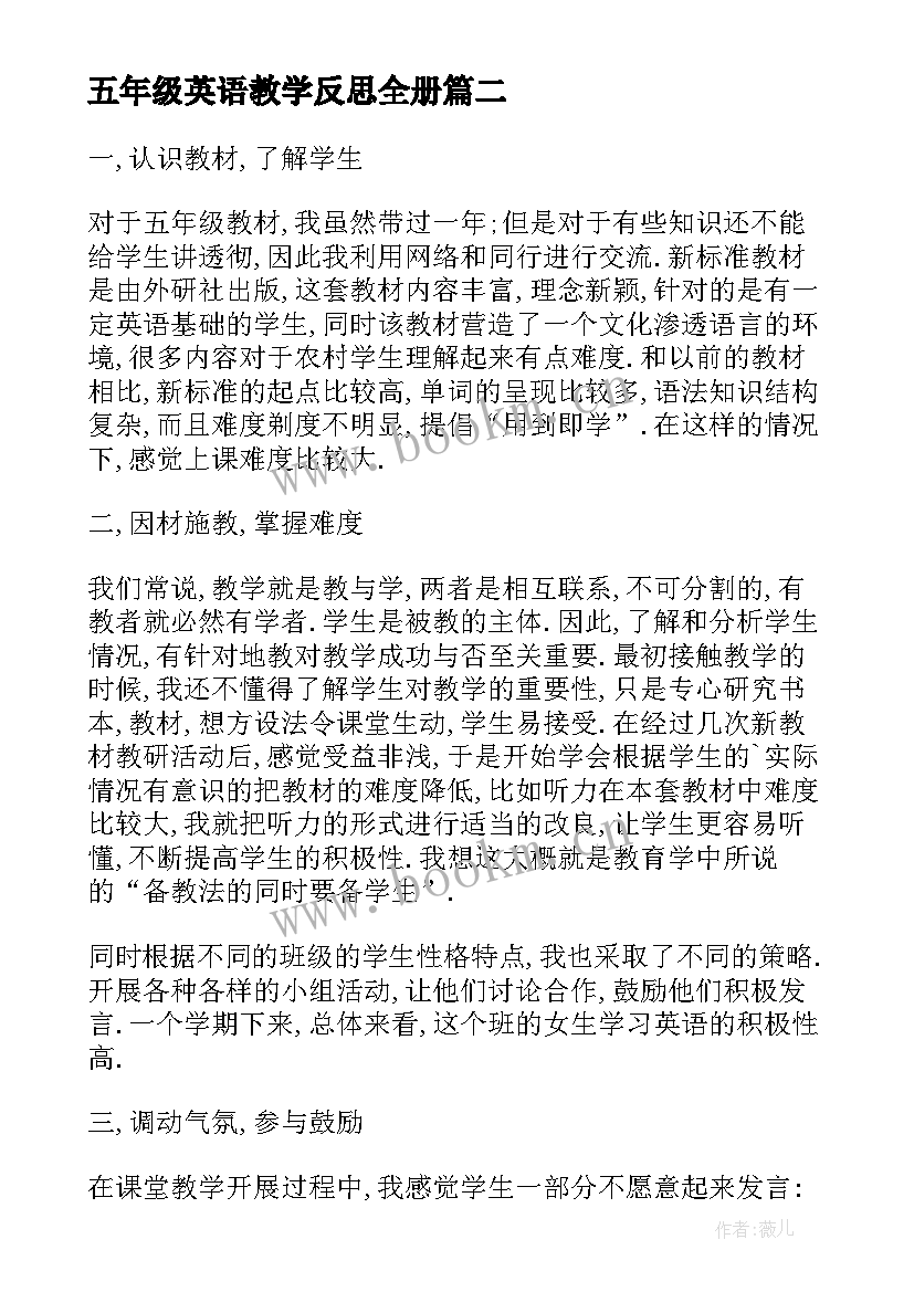 2023年五年级英语教学反思全册 小学五年级英语教学反思(优秀7篇)