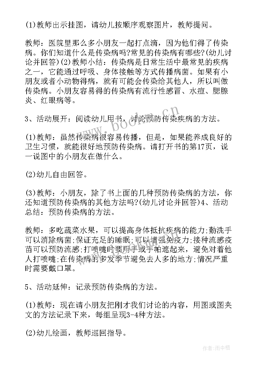 2023年大班活动方案预防传染病教案(通用5篇)